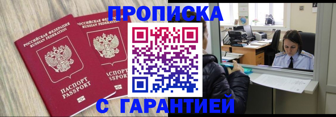 временная регистрация законно в Судаке