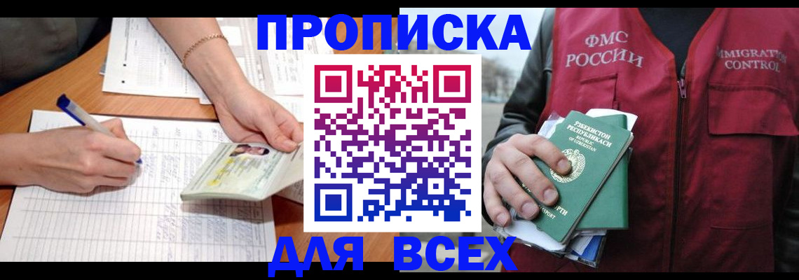 прописка для работы в Судаке